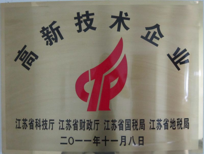6、高新技術(shù)企業(yè)