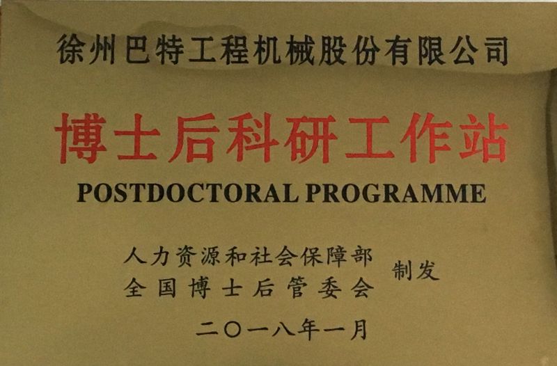 10、博士后科研工作站